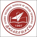 贛州應用技術職業學校