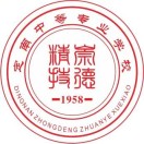 定南中等專業學校