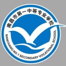 南昌市第一中等專業(yè)學(xué)校