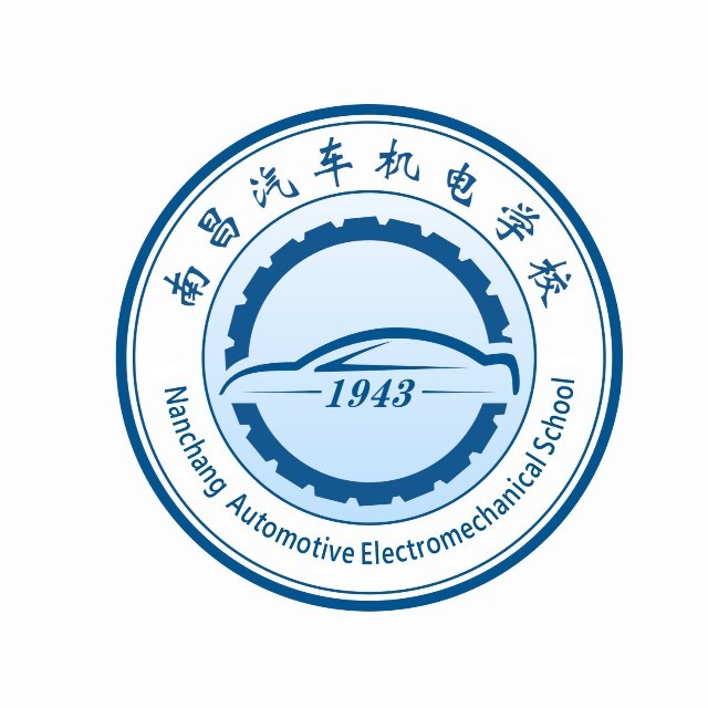 南昌汽車機(jī)電學(xué)校