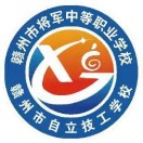 興國縣將軍中等職業學校