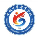豐城中等專業學校