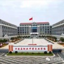 萬安縣職業中等專業學校