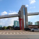 泰和中等專業學校