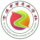 資溪中等專業學校