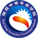 瑞昌中等專業學校