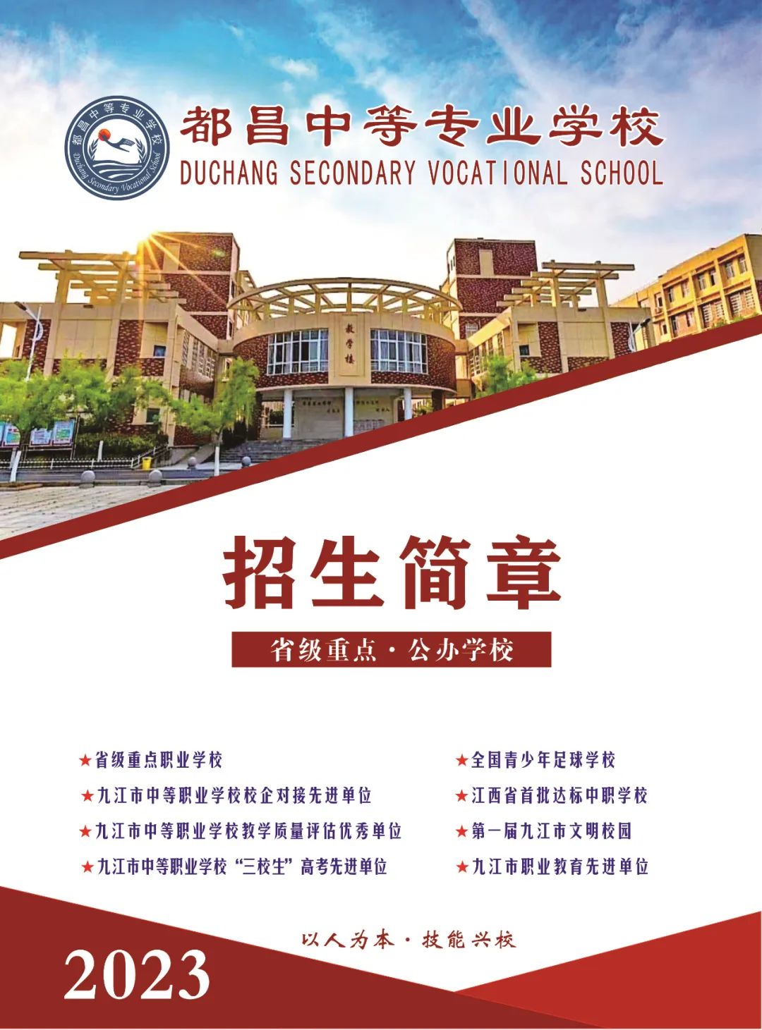 都昌中等專業學校