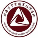 九江市柴桑區中等職業技術學校