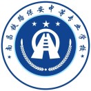 南昌鐵路保安中等專業學校