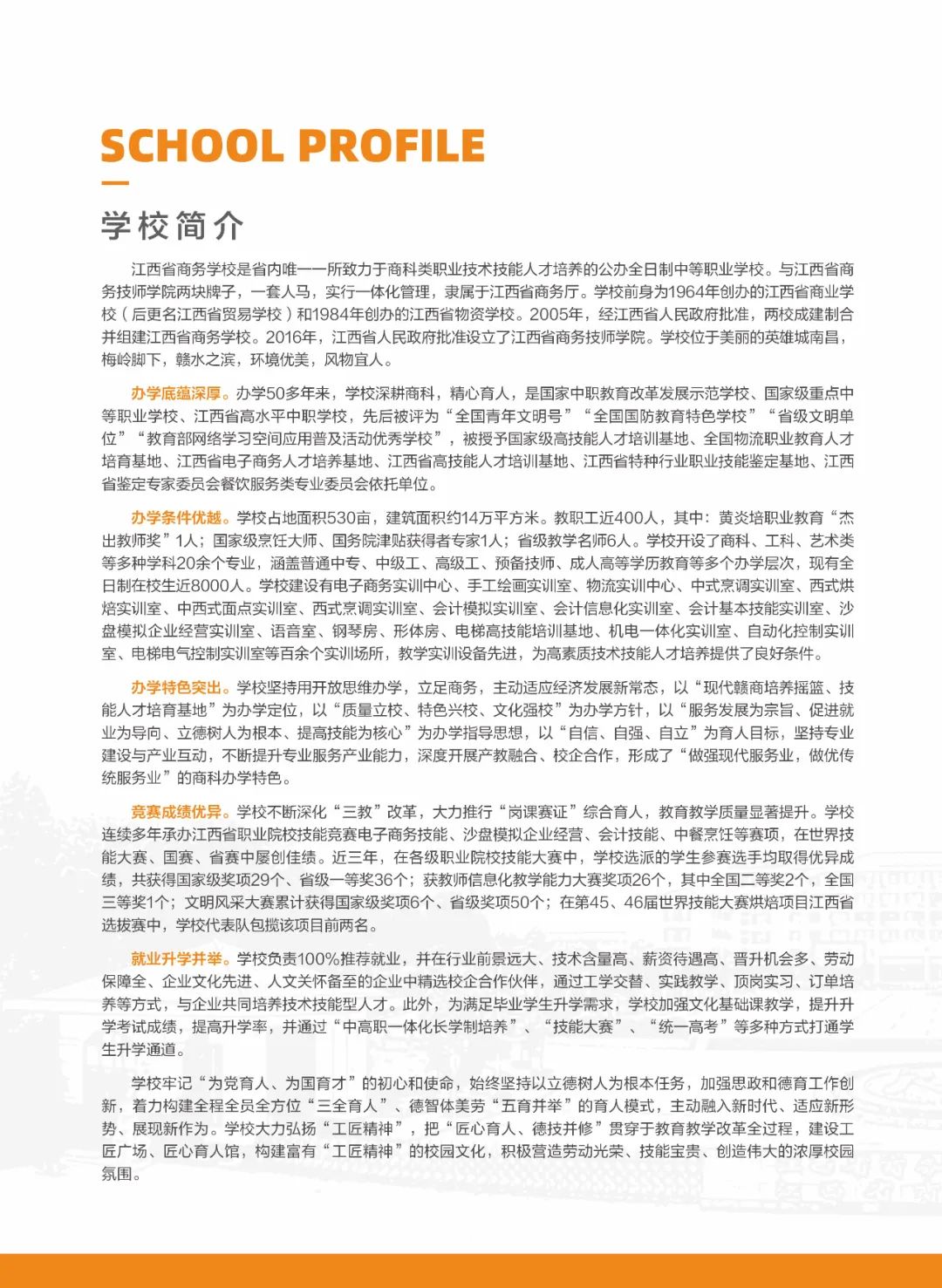 江西省商務學校招生簡章