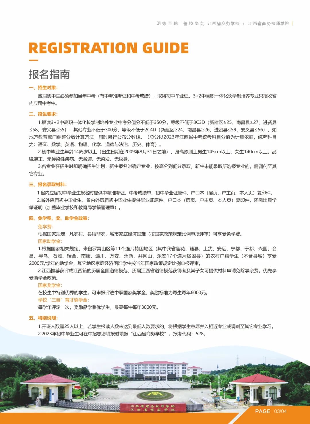 江西省商務學校招生簡章