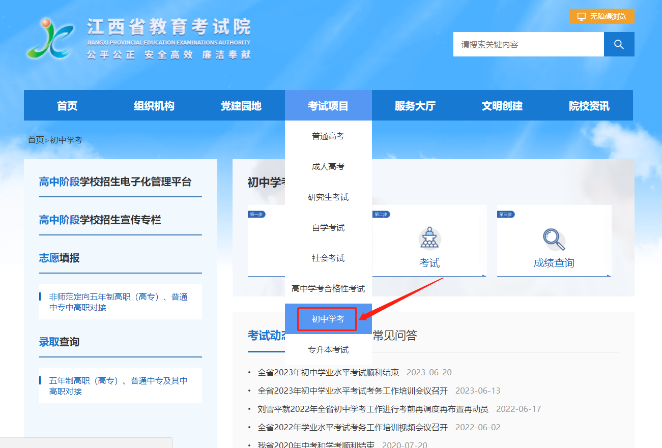 九江市衛生學校2023年中高職對接(3+2)志愿填報開始啦!