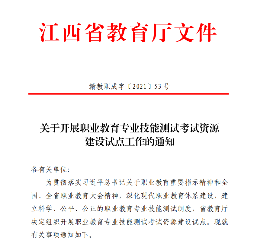 江西省職教高考正式實(shí)施！