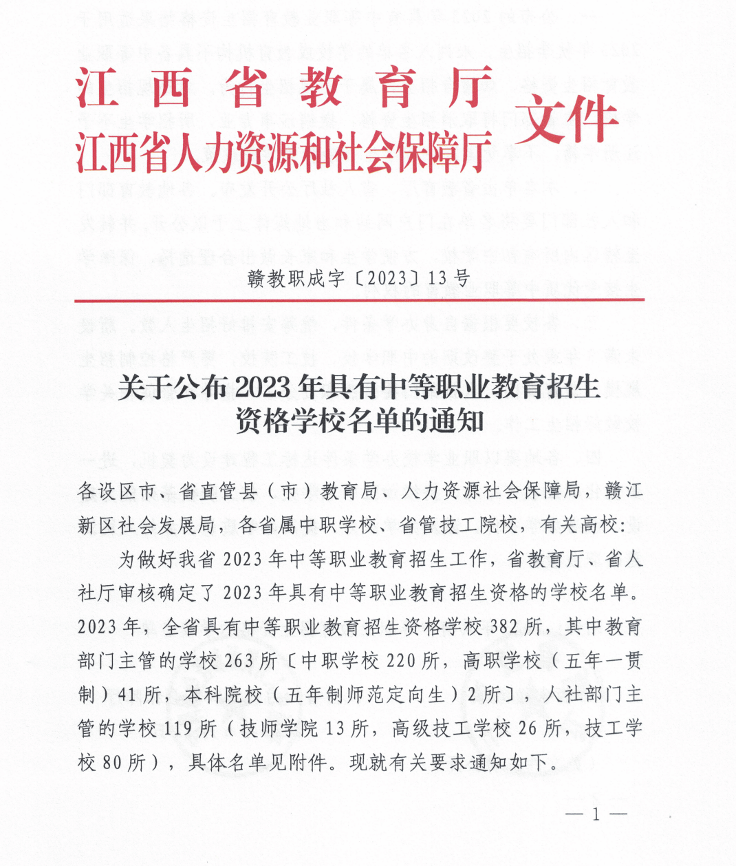 2023年江西中專公辦學校有哪幾所呢？
