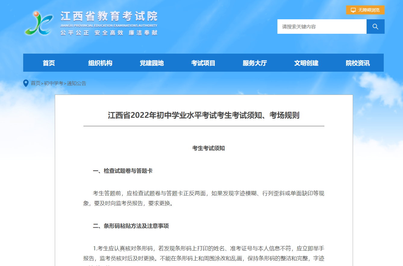 2022年江西中考考生考試須知、考場規(guī)則！