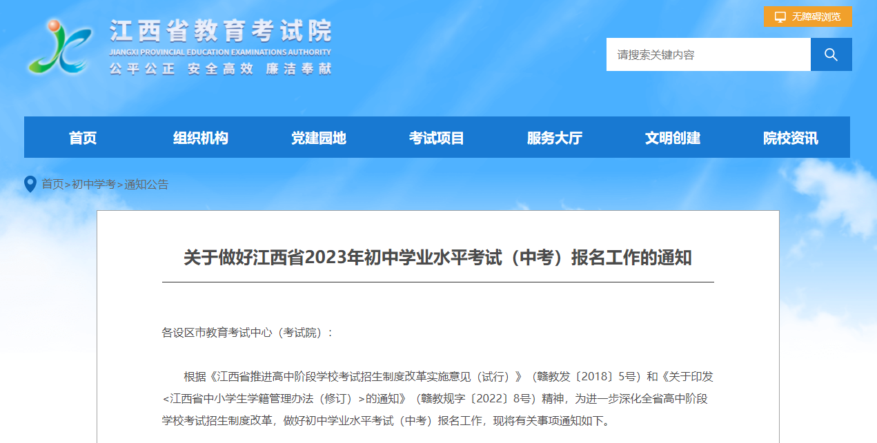 2023年江西中考（初中學業水平考試）報名工作的正式通知！