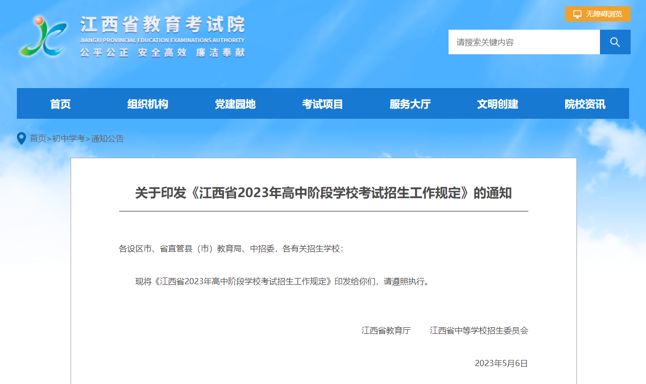 2023年江西省高中階段學?？荚囌猩ぷ饕幎?！