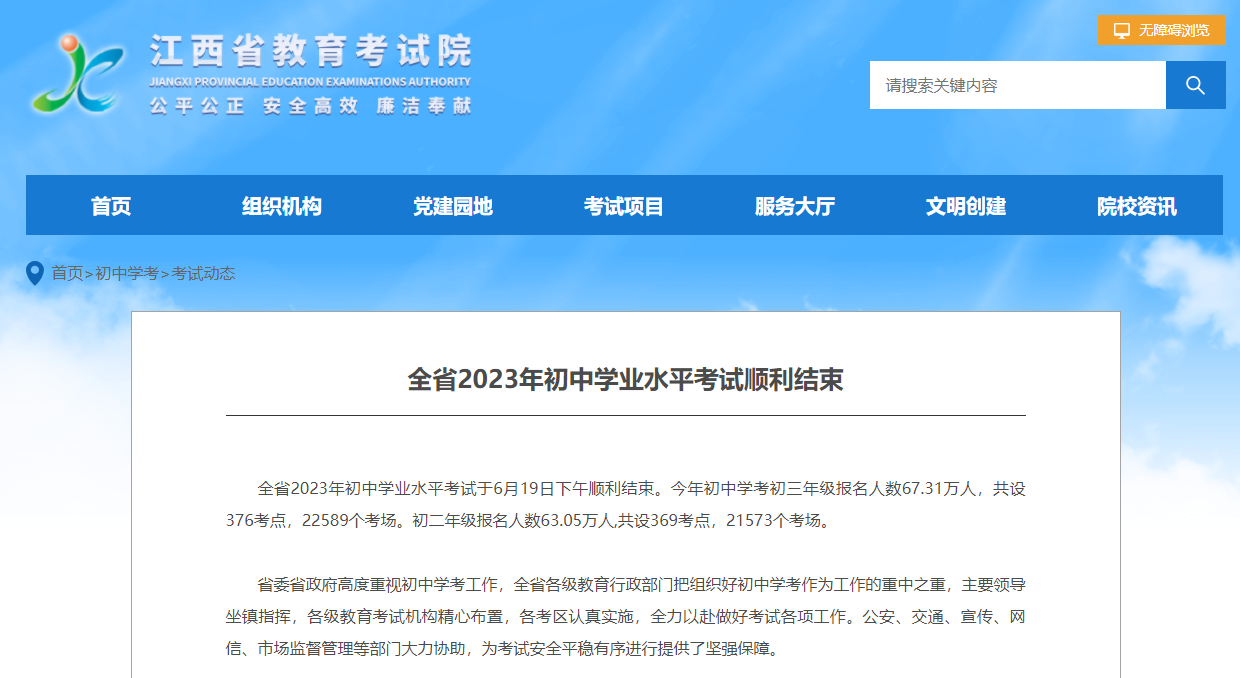 2023年江西中考和學考順利結束！