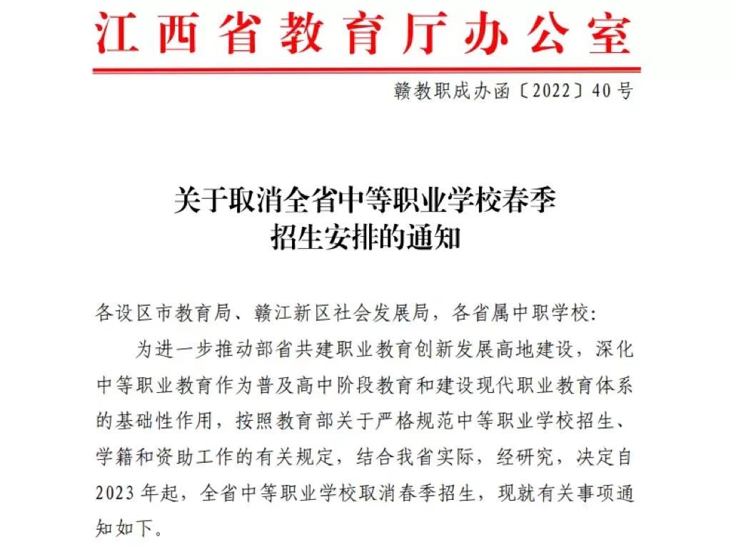 2023年起江西取消中職學校春季招生，統一秋季招生！