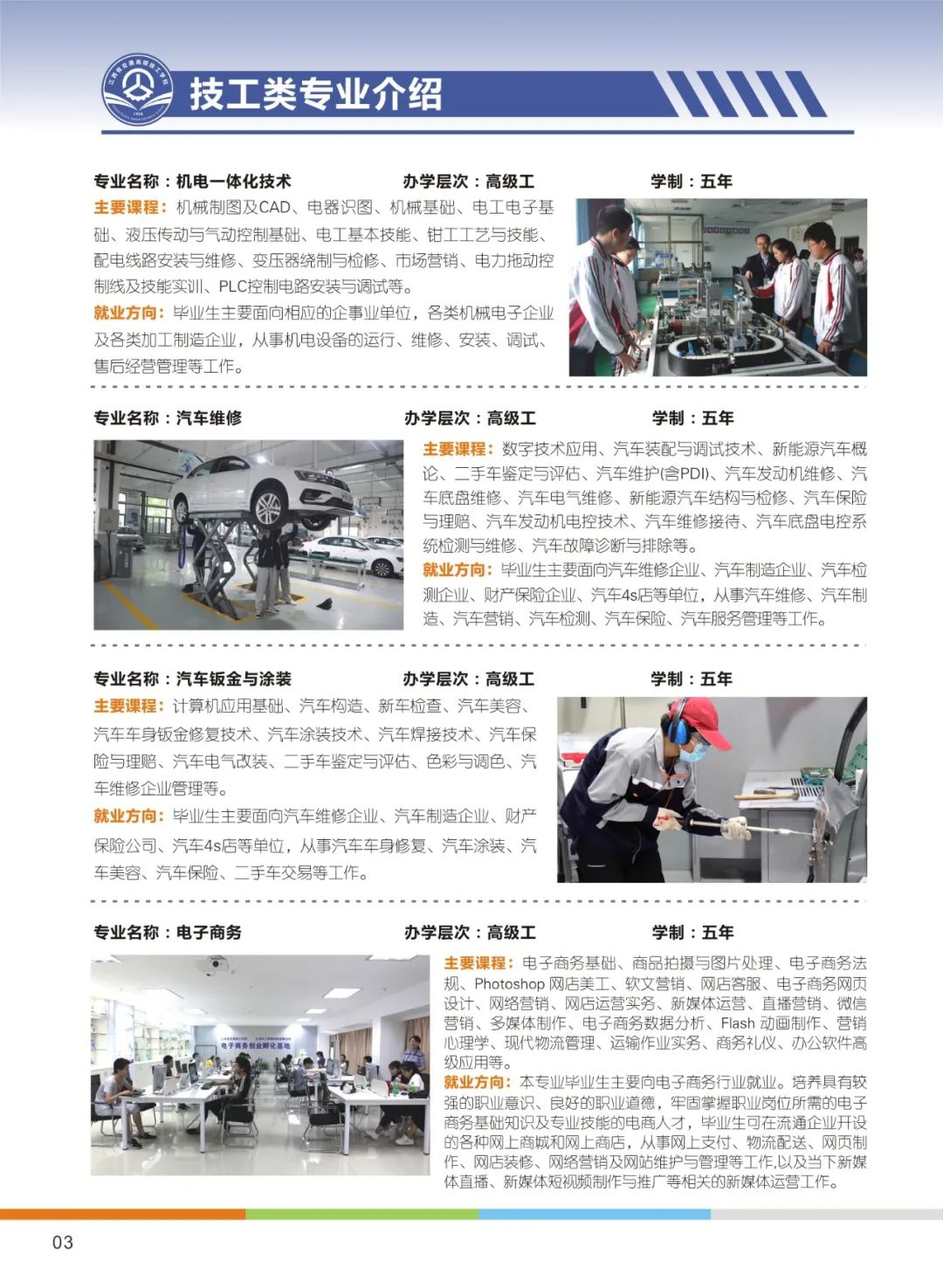 江西省交通高級技工學(xué)校專業(yè)