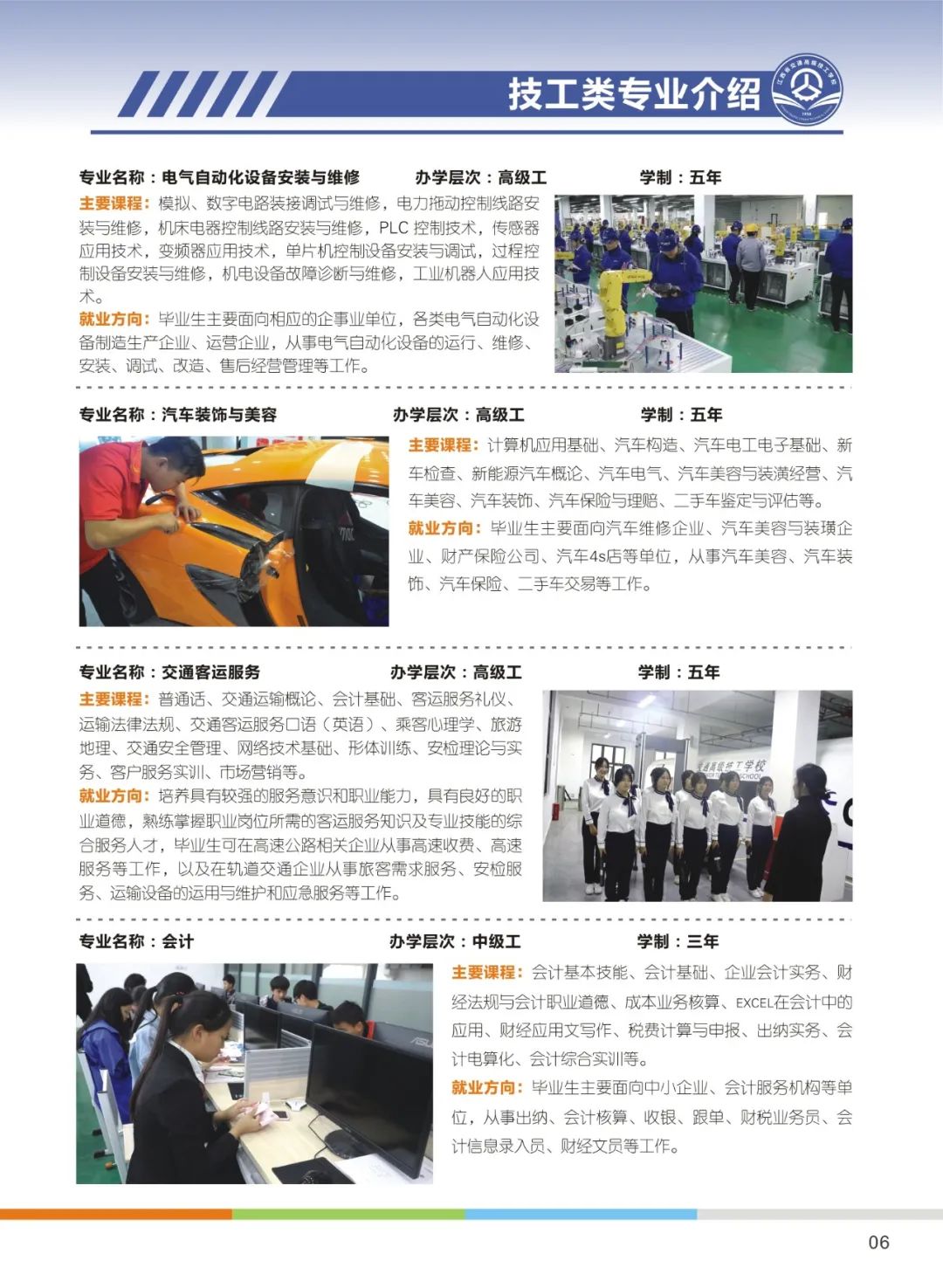 江西省交通高級技工學(xué)校專業(yè)