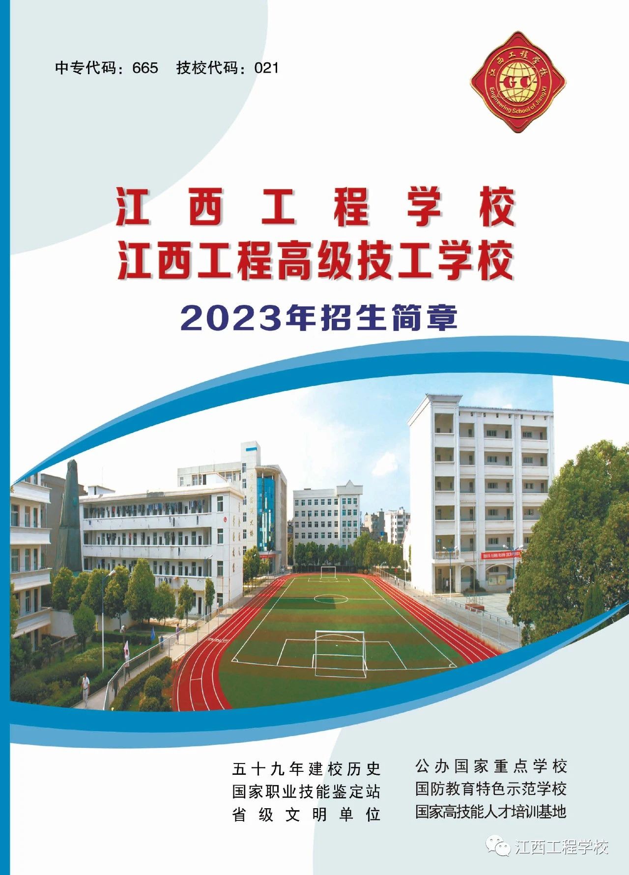 江西工程學校招生簡章（江西工程高級技工學校）