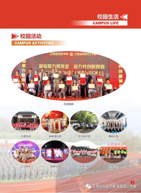 江西省民政學校招生簡章