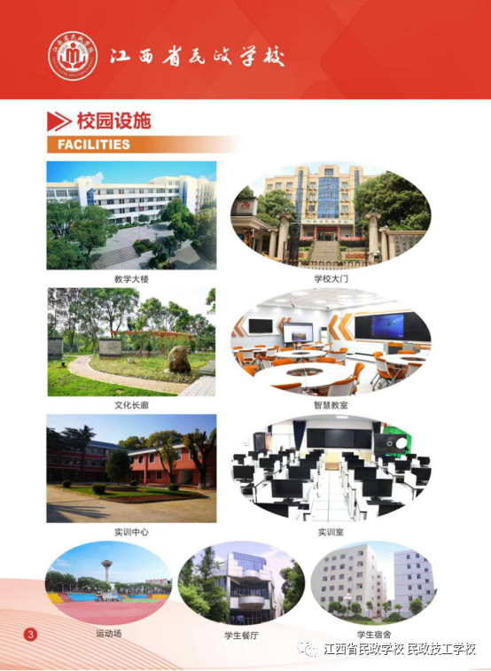 江西省民政學校招生簡章