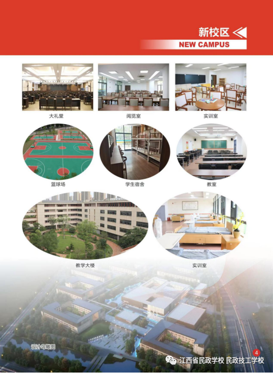 江西省民政學校招生簡章