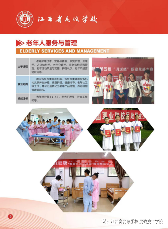 江西省民政學校招生簡章