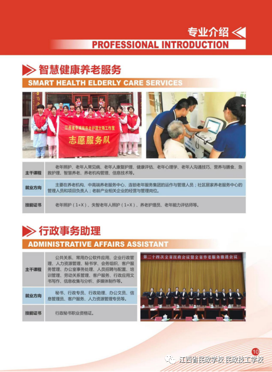 江西省民政學校招生簡章