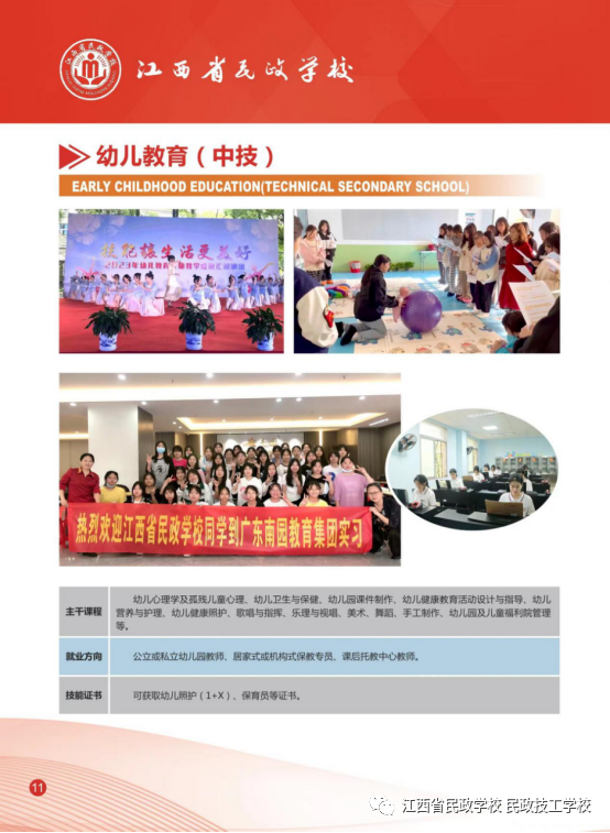 江西省民政學校招生簡章