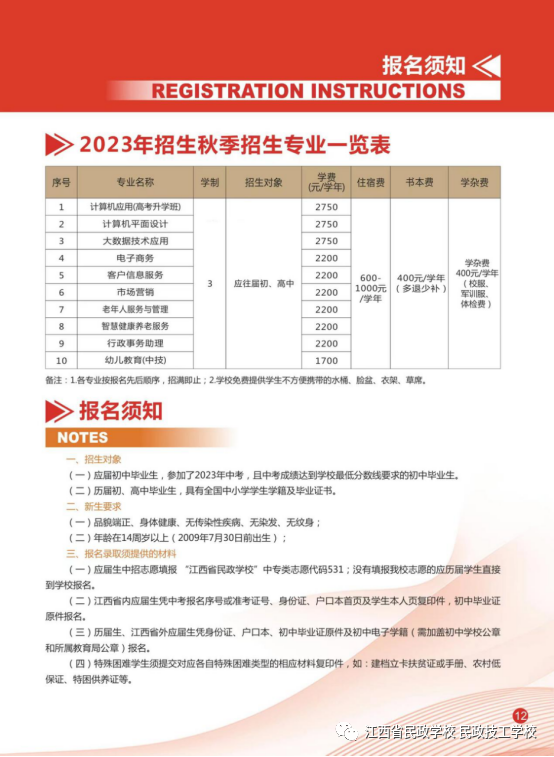 江西省民政學校招生簡章