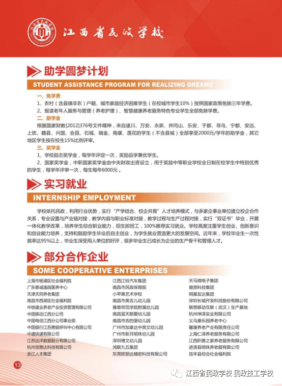 江西省民政學校招生簡章