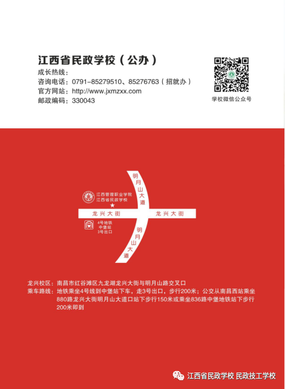 江西省民政學校招生簡章