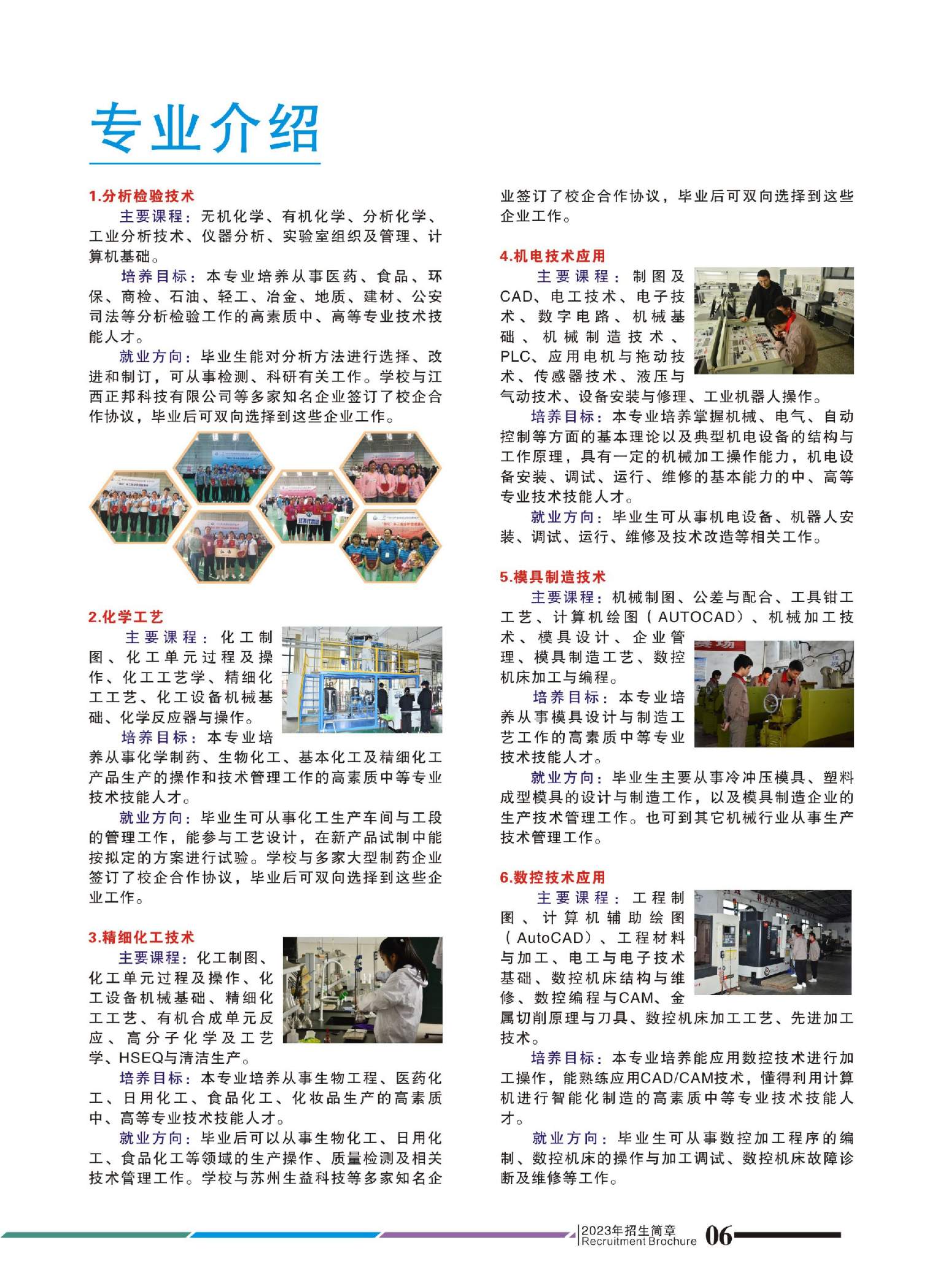 江西省化學工業學校招生簡章