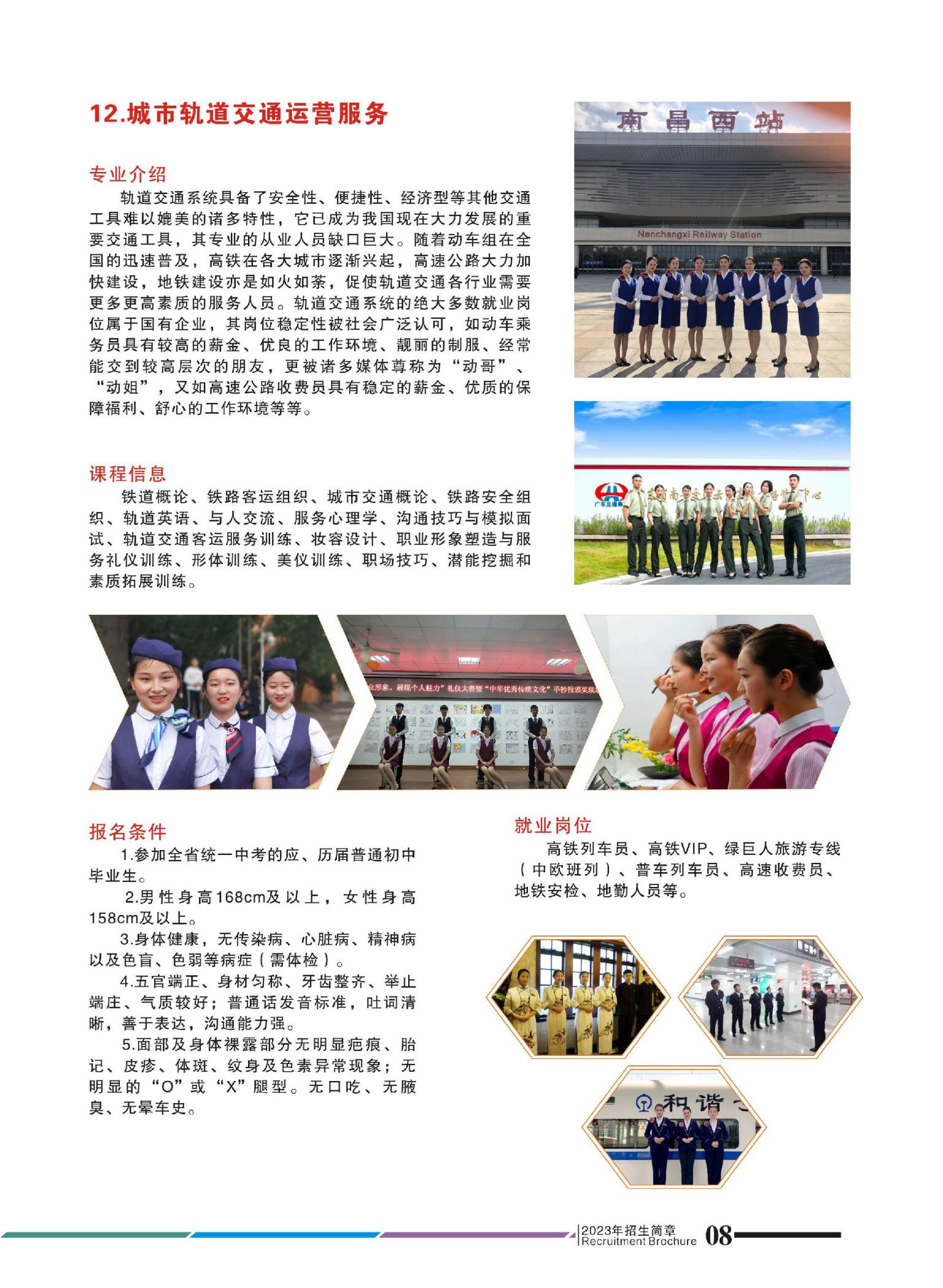 江西省化學工業學校招生簡章