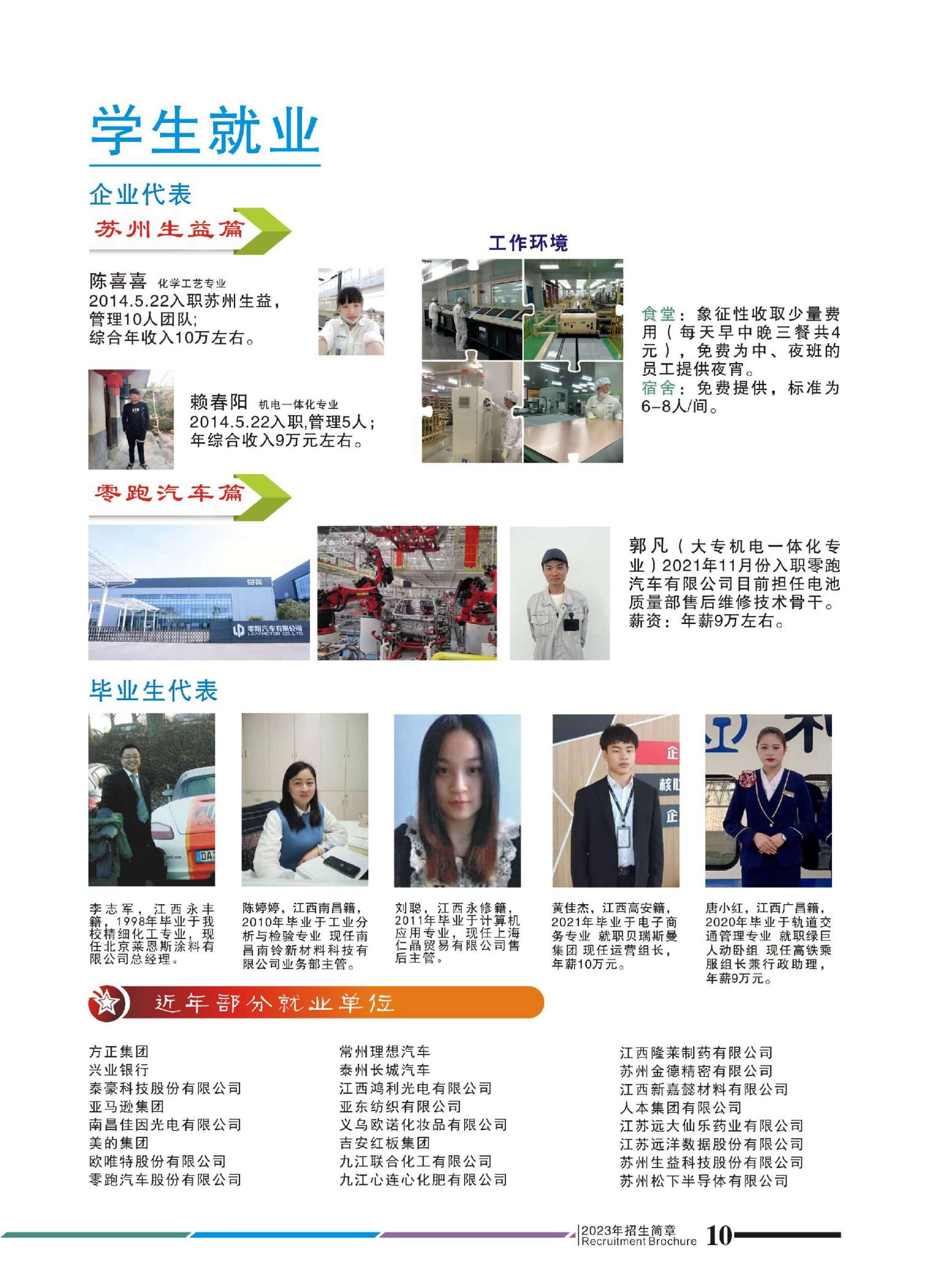 江西省化學工業學校招生簡章