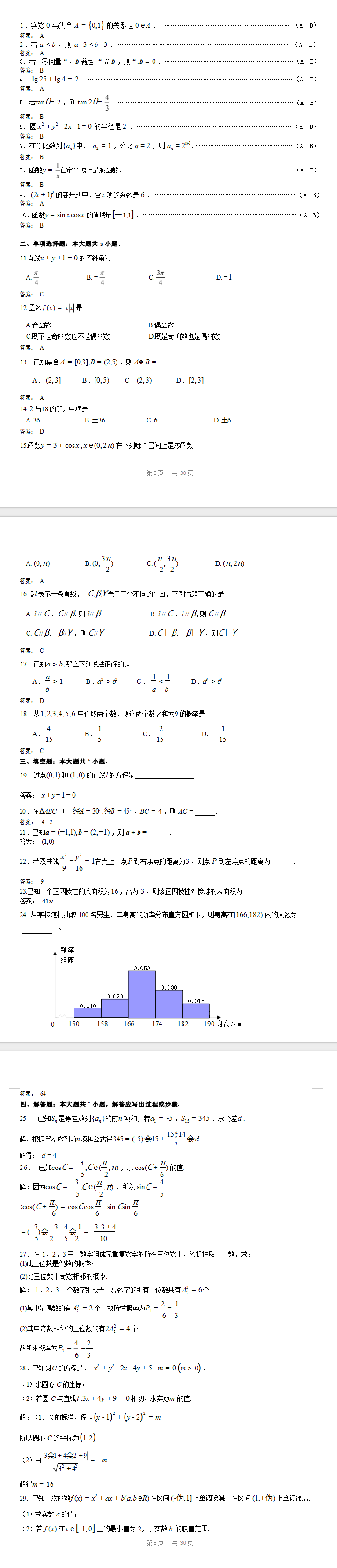 江西省三校生對口升學考試說明