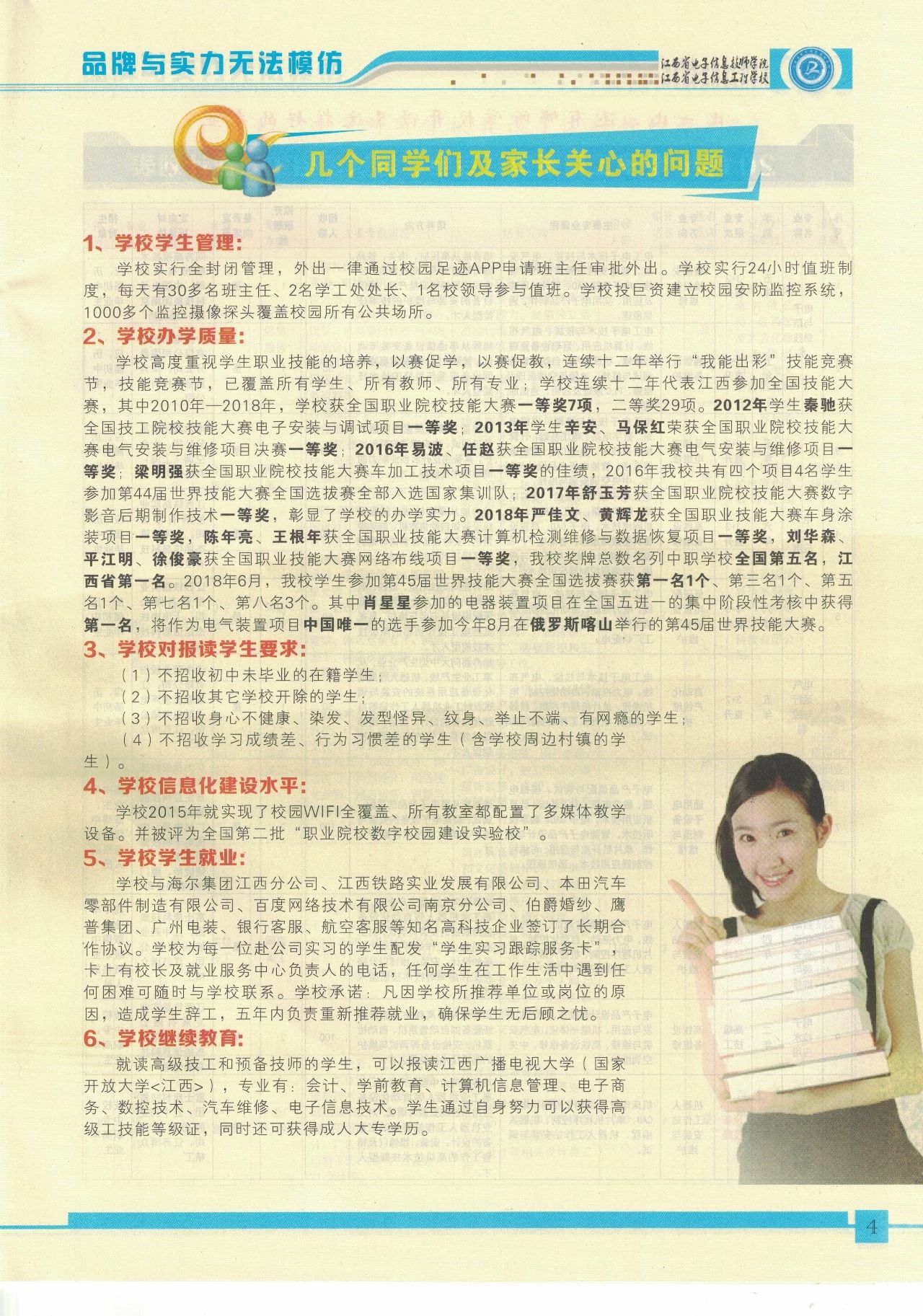 江西省電子信息工程學校