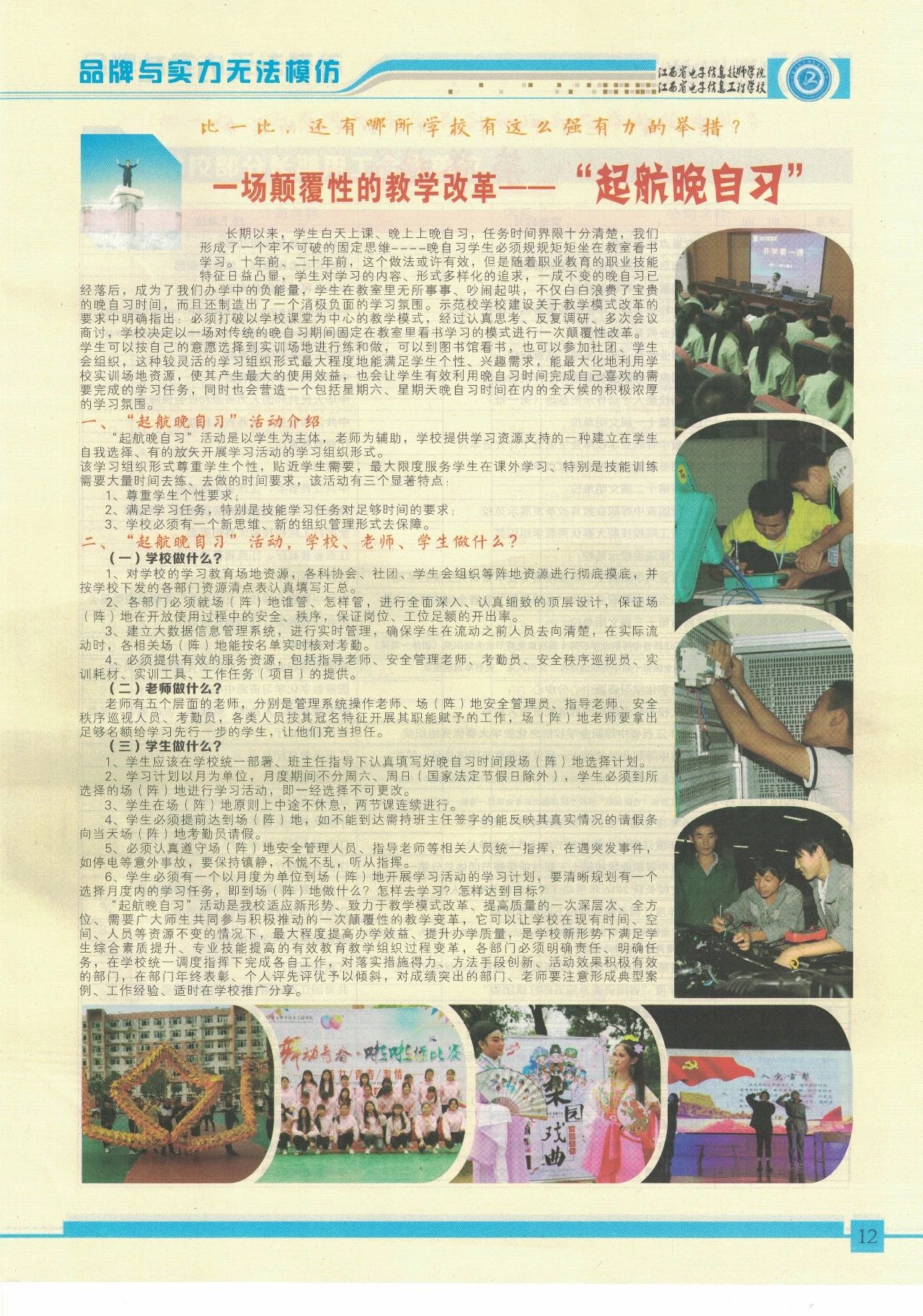 江西省電子信息工程學校