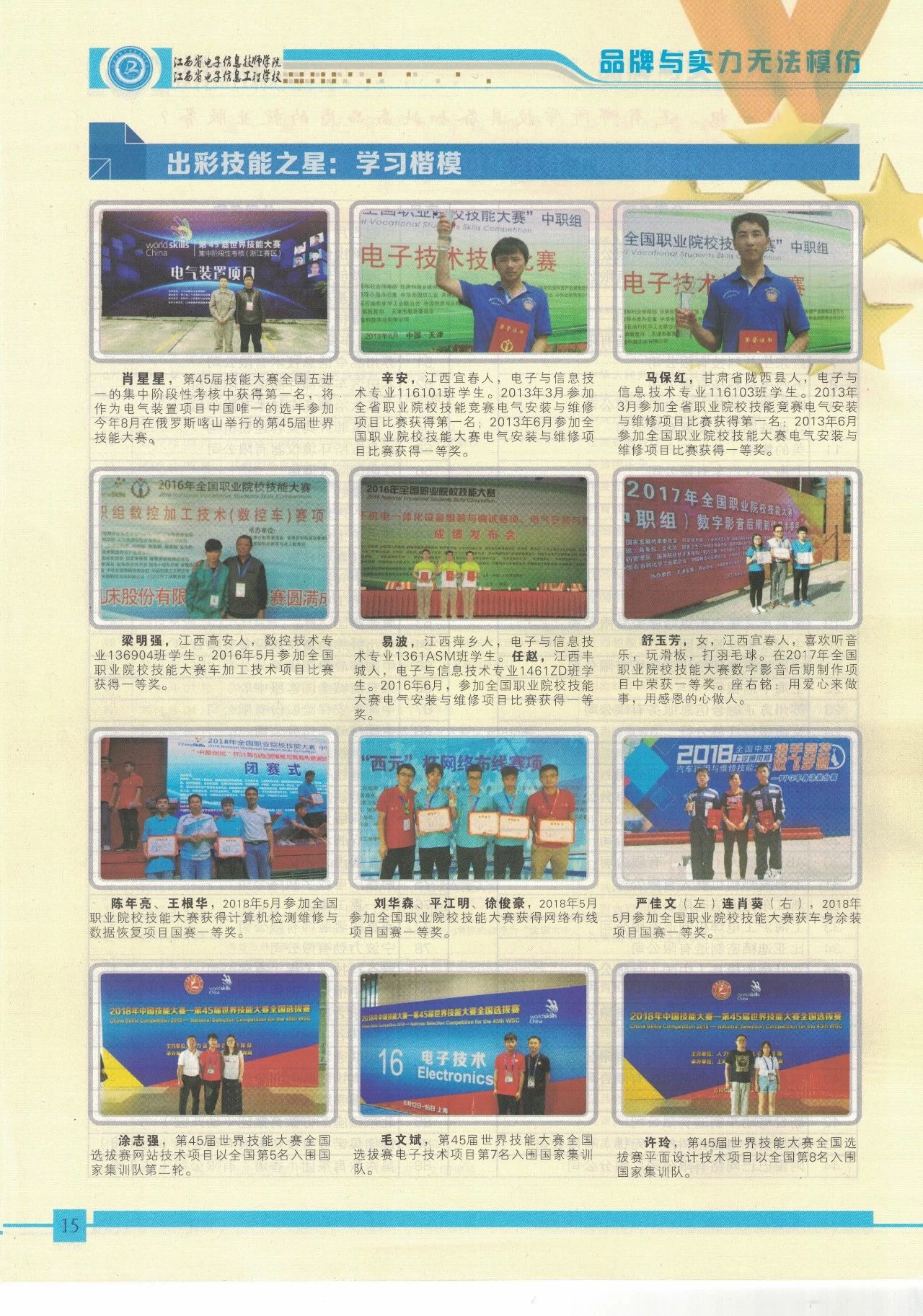 江西省電子信息工程學校