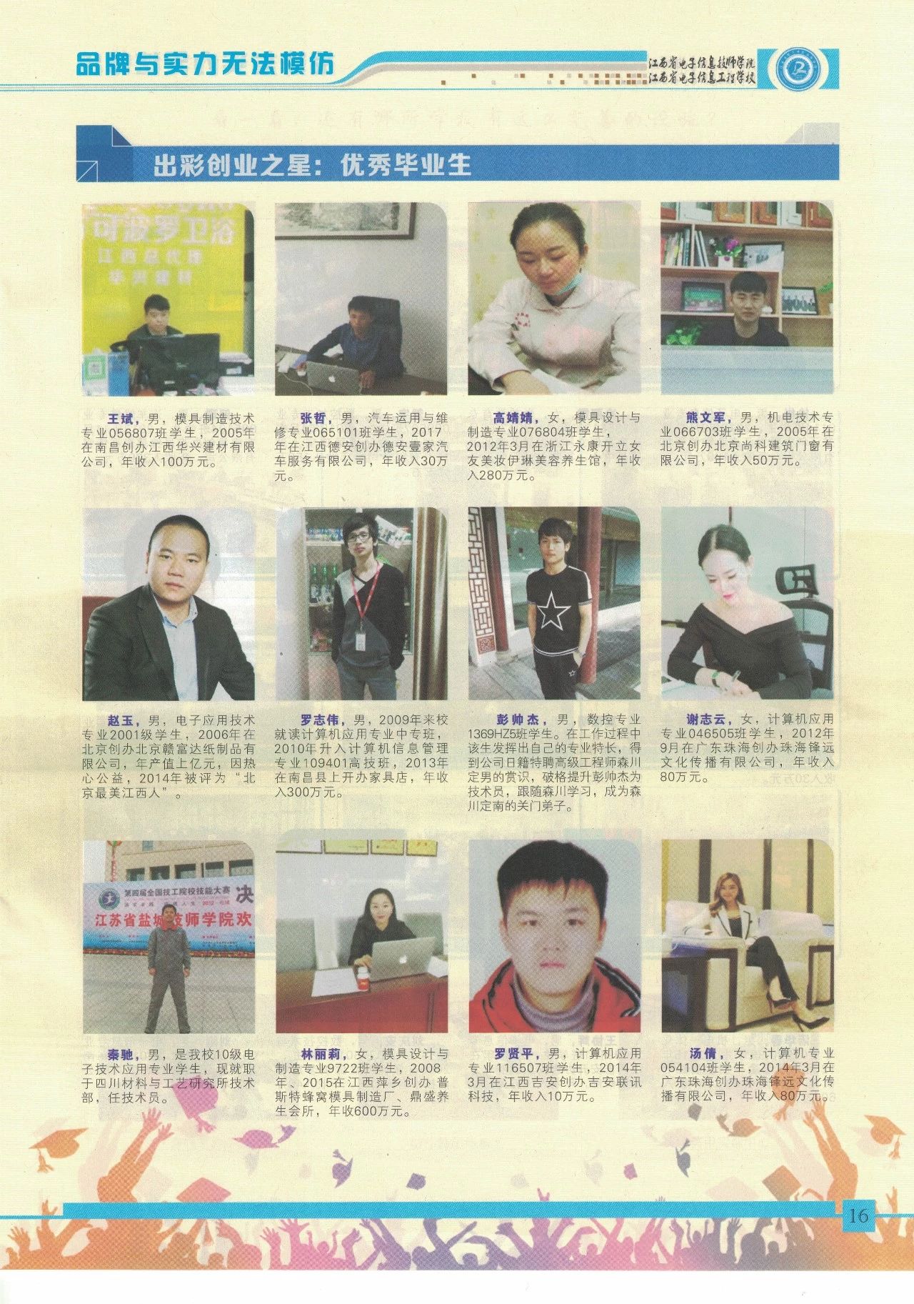 江西省電子信息工程學校