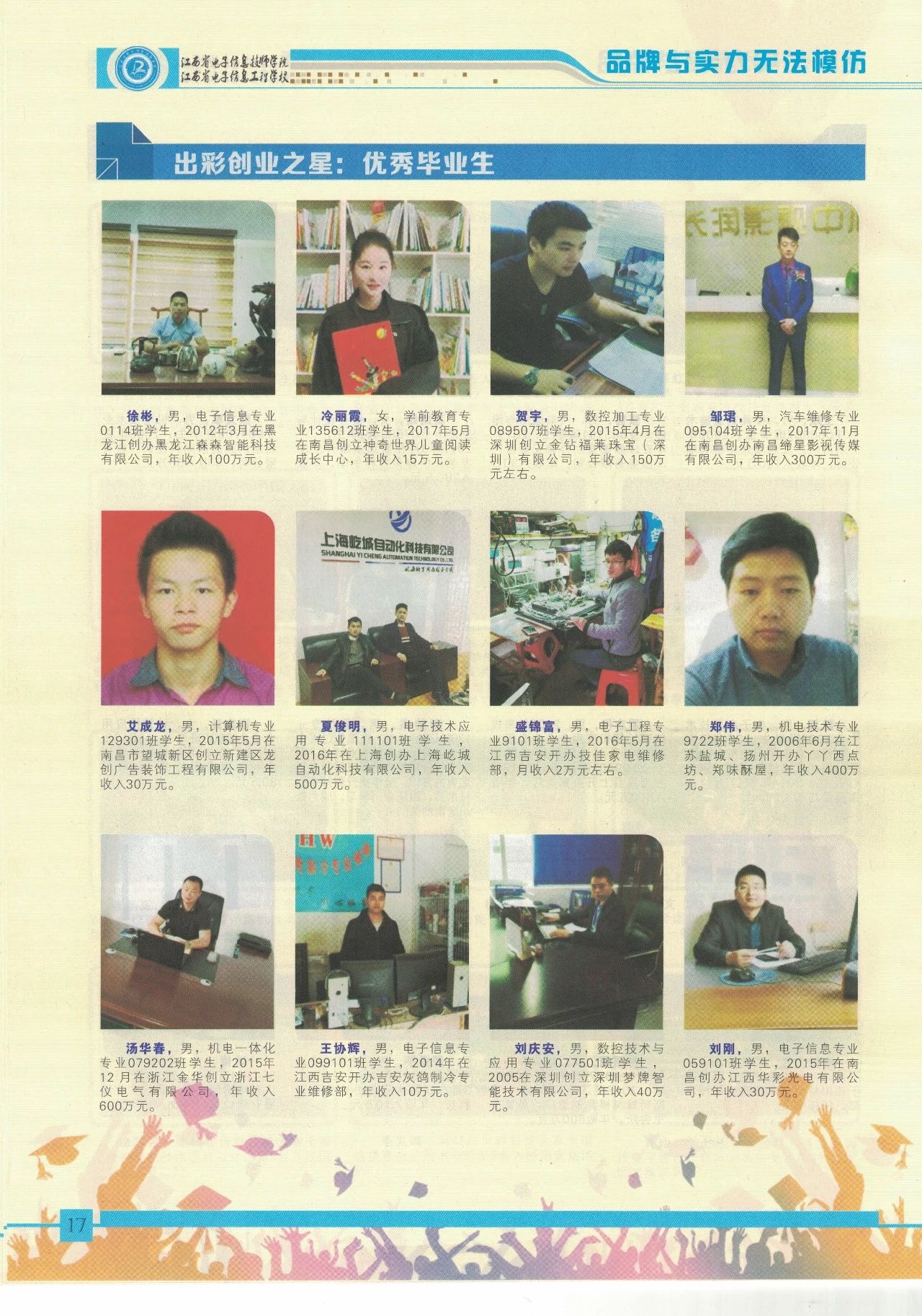 江西省電子信息工程學校