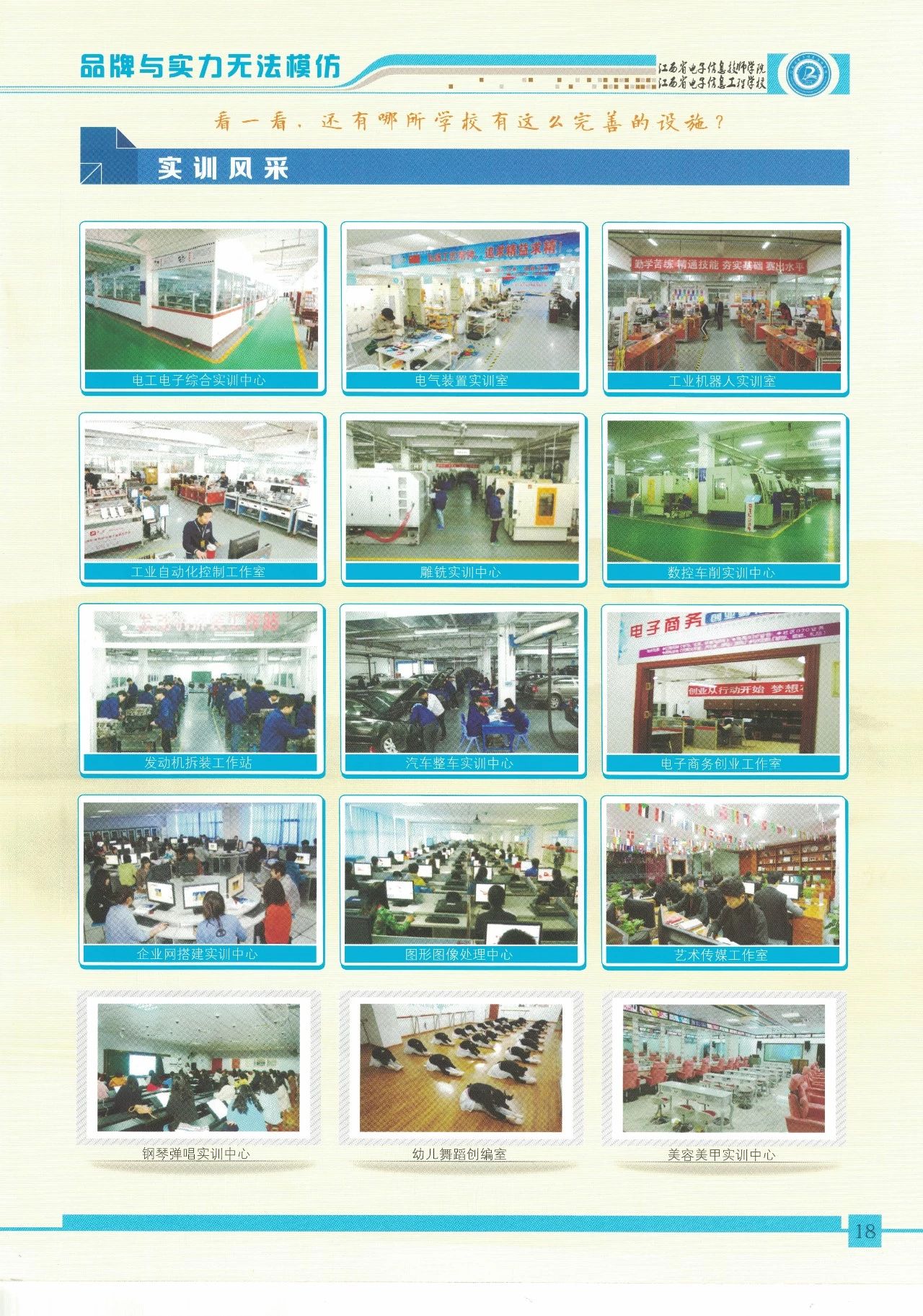 江西省電子信息工程學校