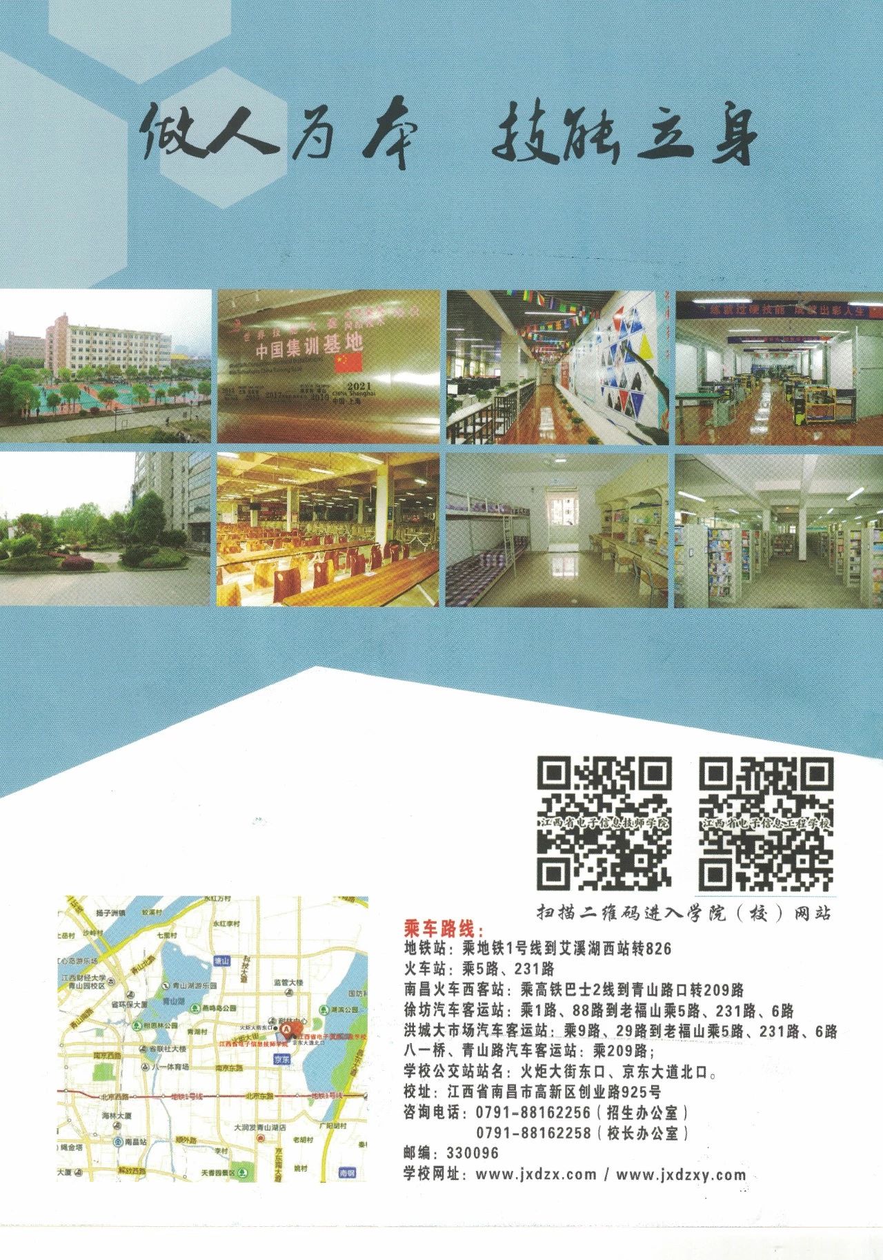 江西省電子信息工程學校