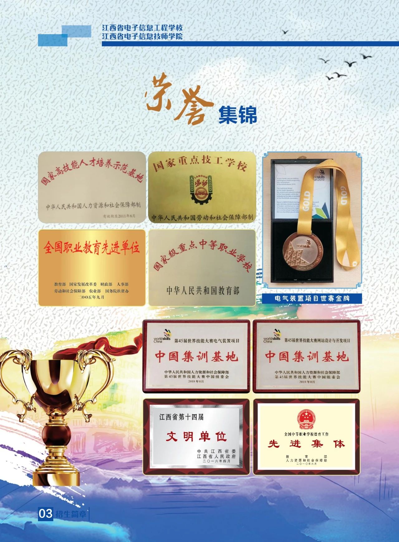 江西省電子信息工程學校