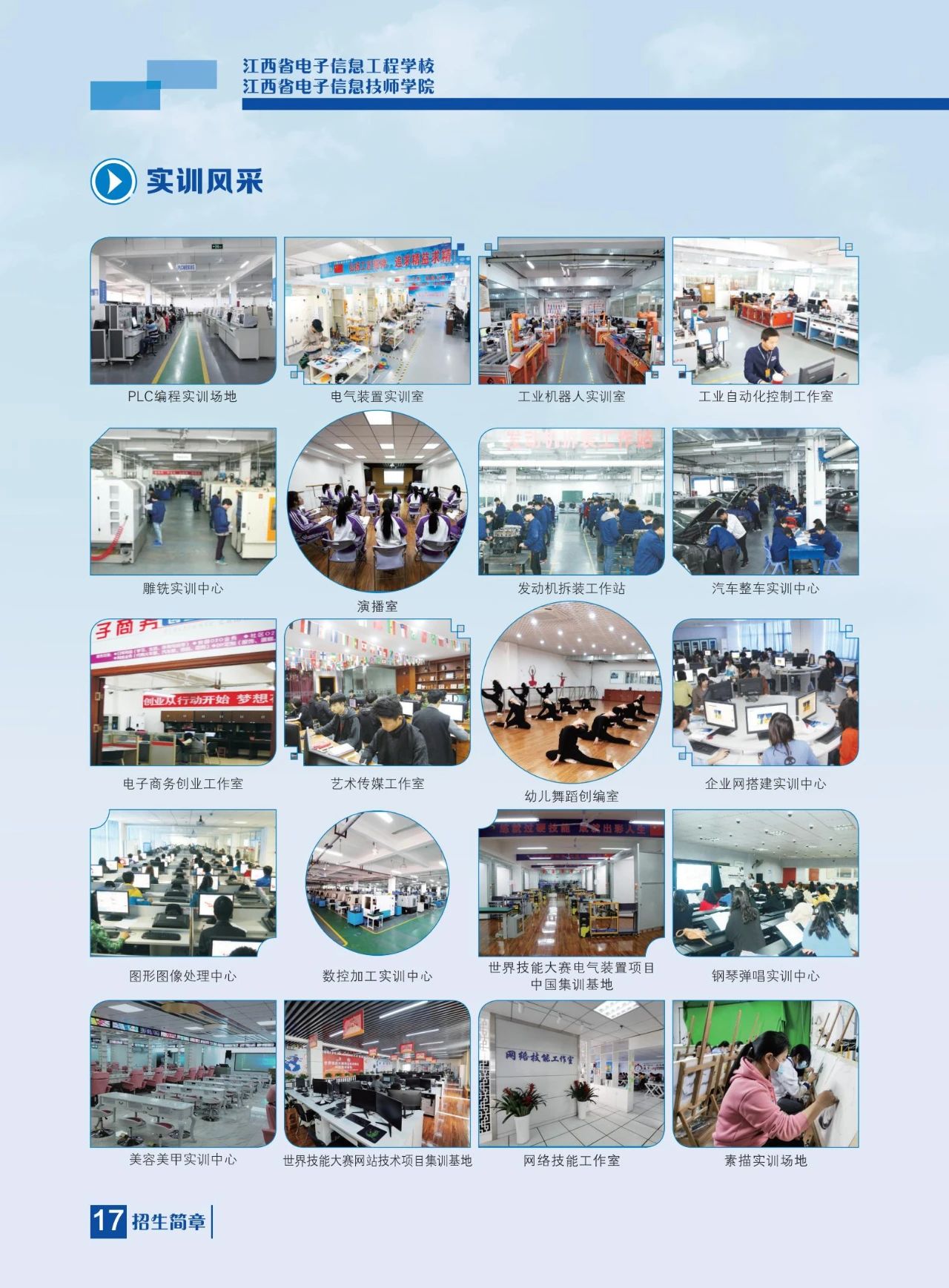 江西省電子信息工程學校