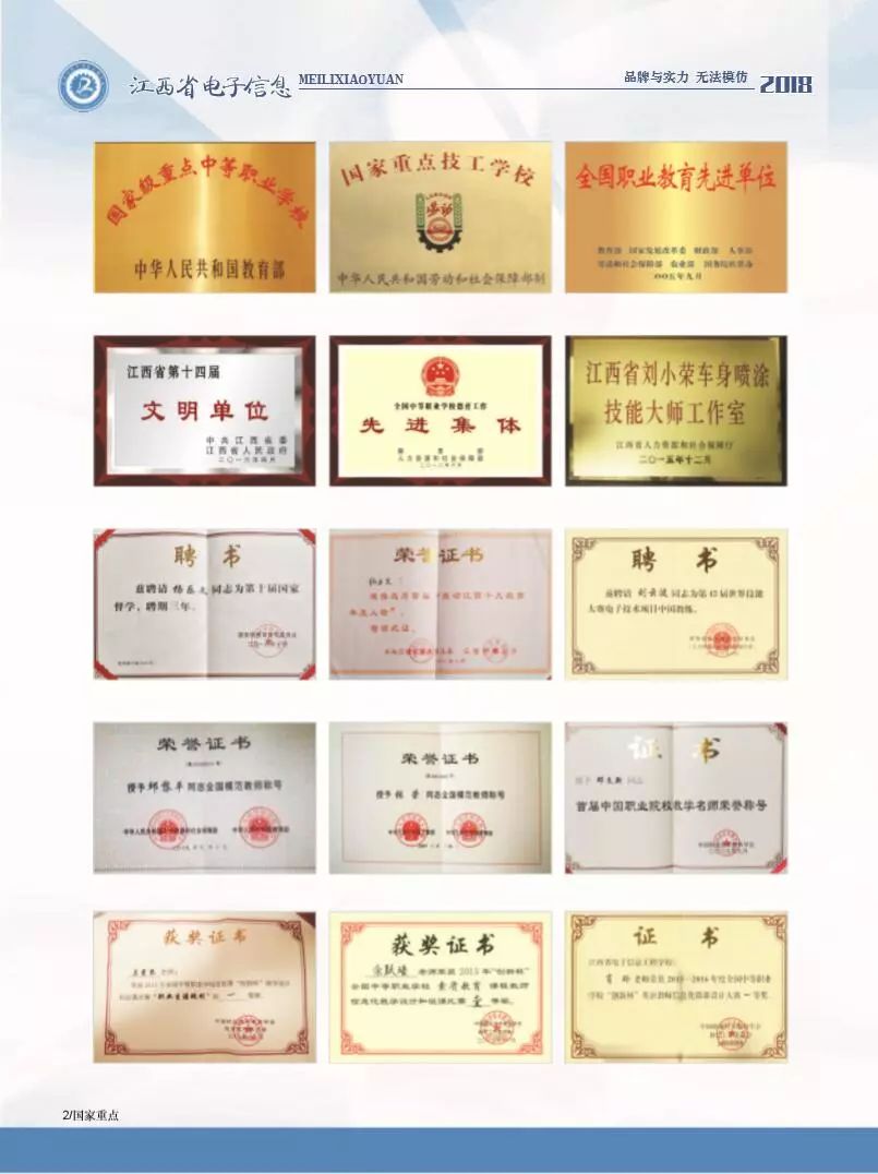 江西省電子信息技師學院