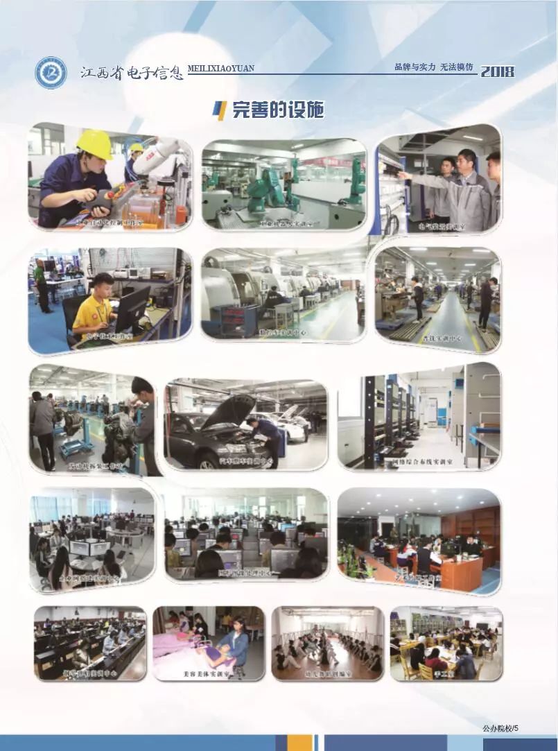 江西省電子信息技師學院